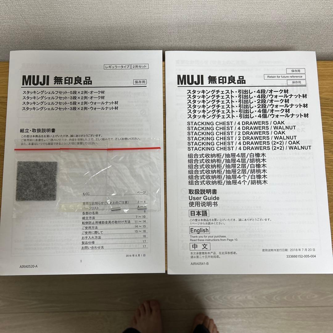 無印良品 スタッキングシェルフ オーク材 引き出しセット