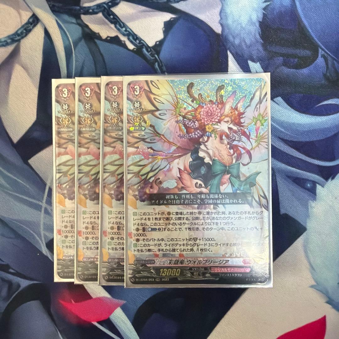 ヴァンガード 彩謡竜 ウォルブリージア 4枚
