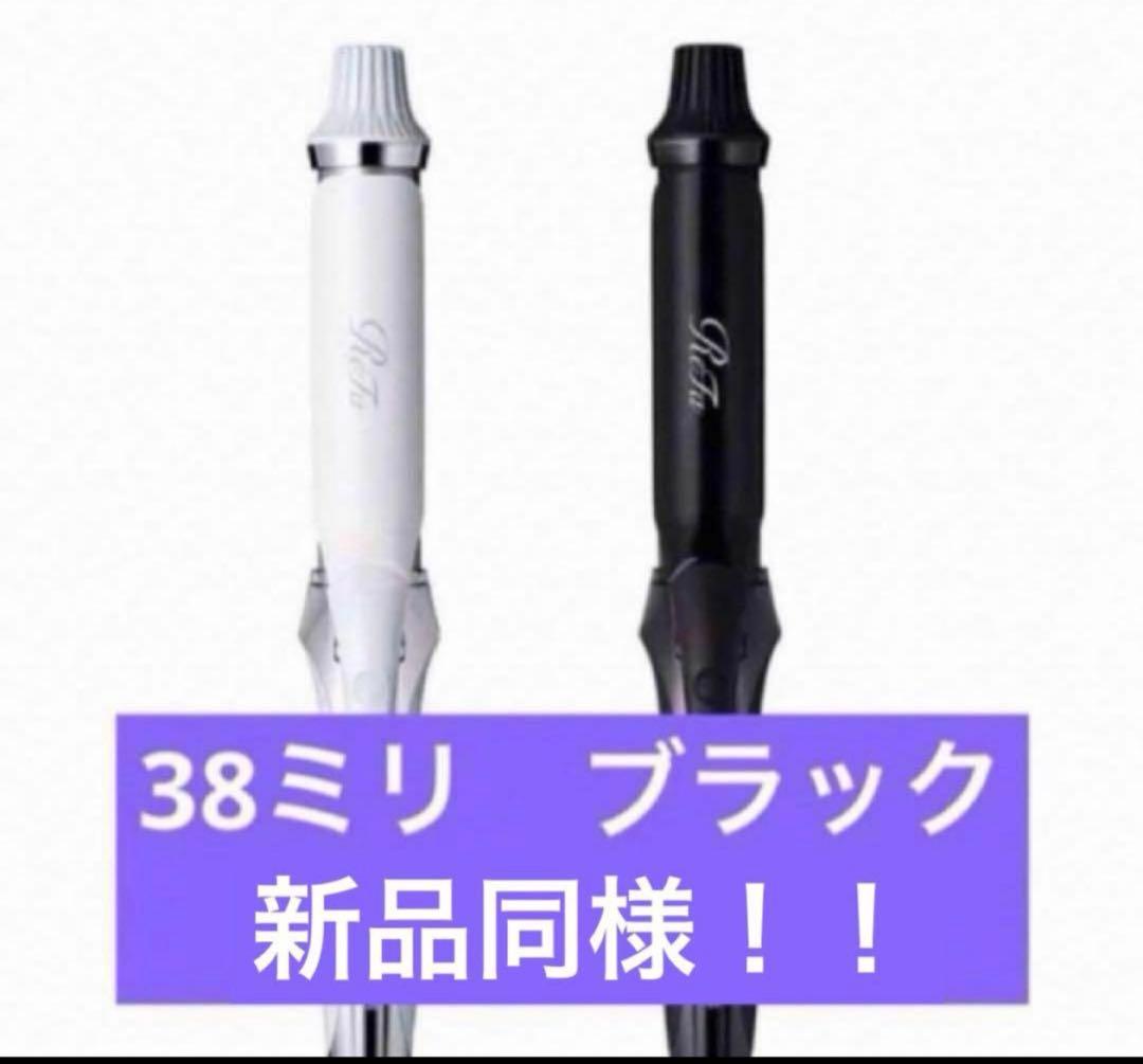 新品未使用　ReFa リファ　カールアイロンプロ　 ブラック　38ミリ