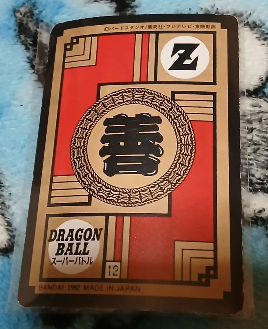 ドラゴンボール カードダススーパーバトルカード 1992年製