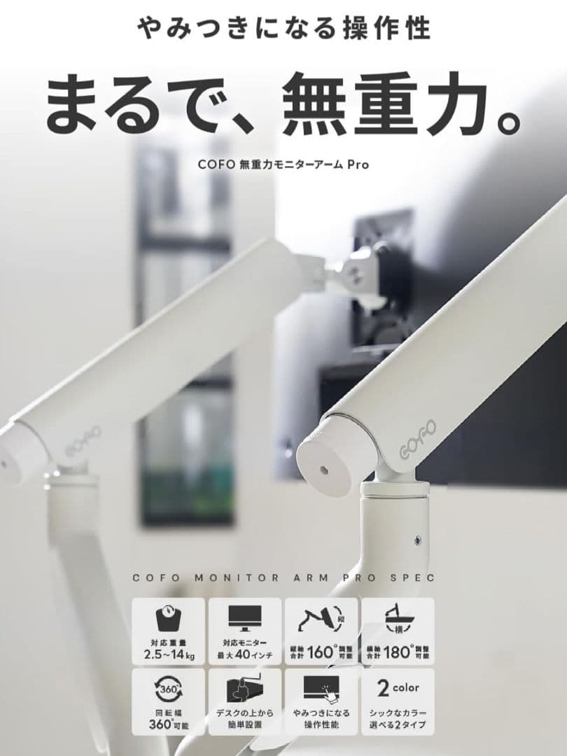 COFO 無重力モニターアーム Pro デュアル 17〜40インチ ブラック