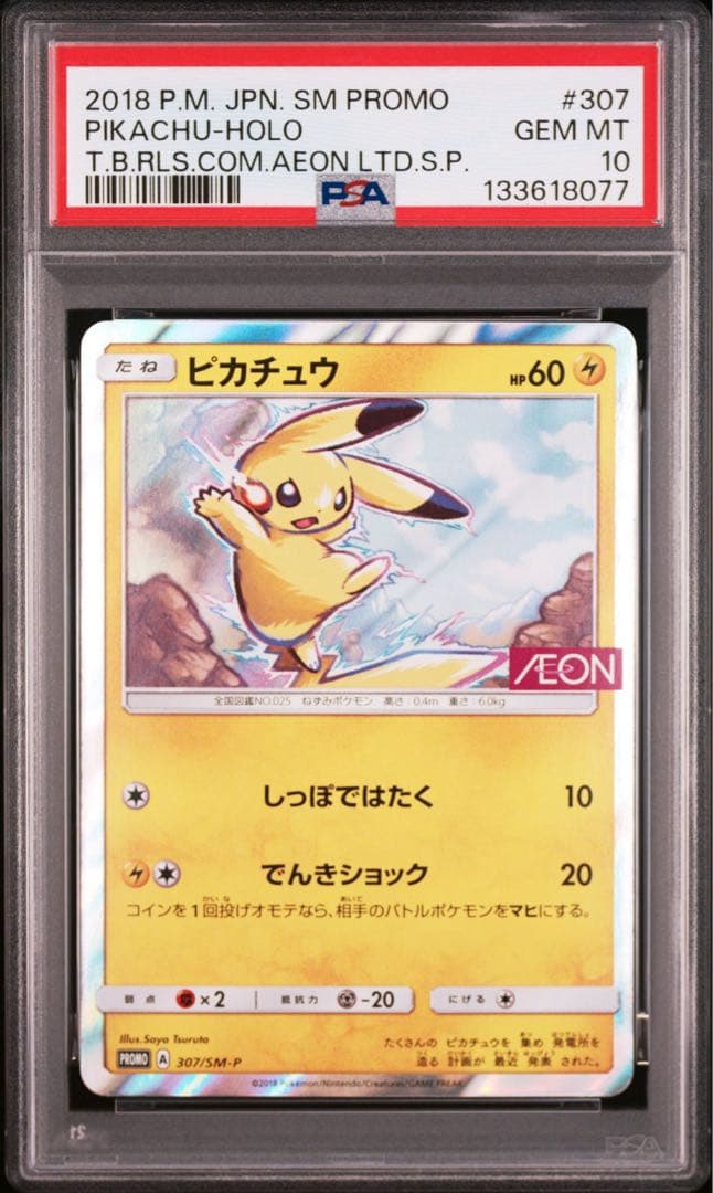PSA10 ピカチュウイオン コラボ　マック　PROMO SM-Pプロモ307
