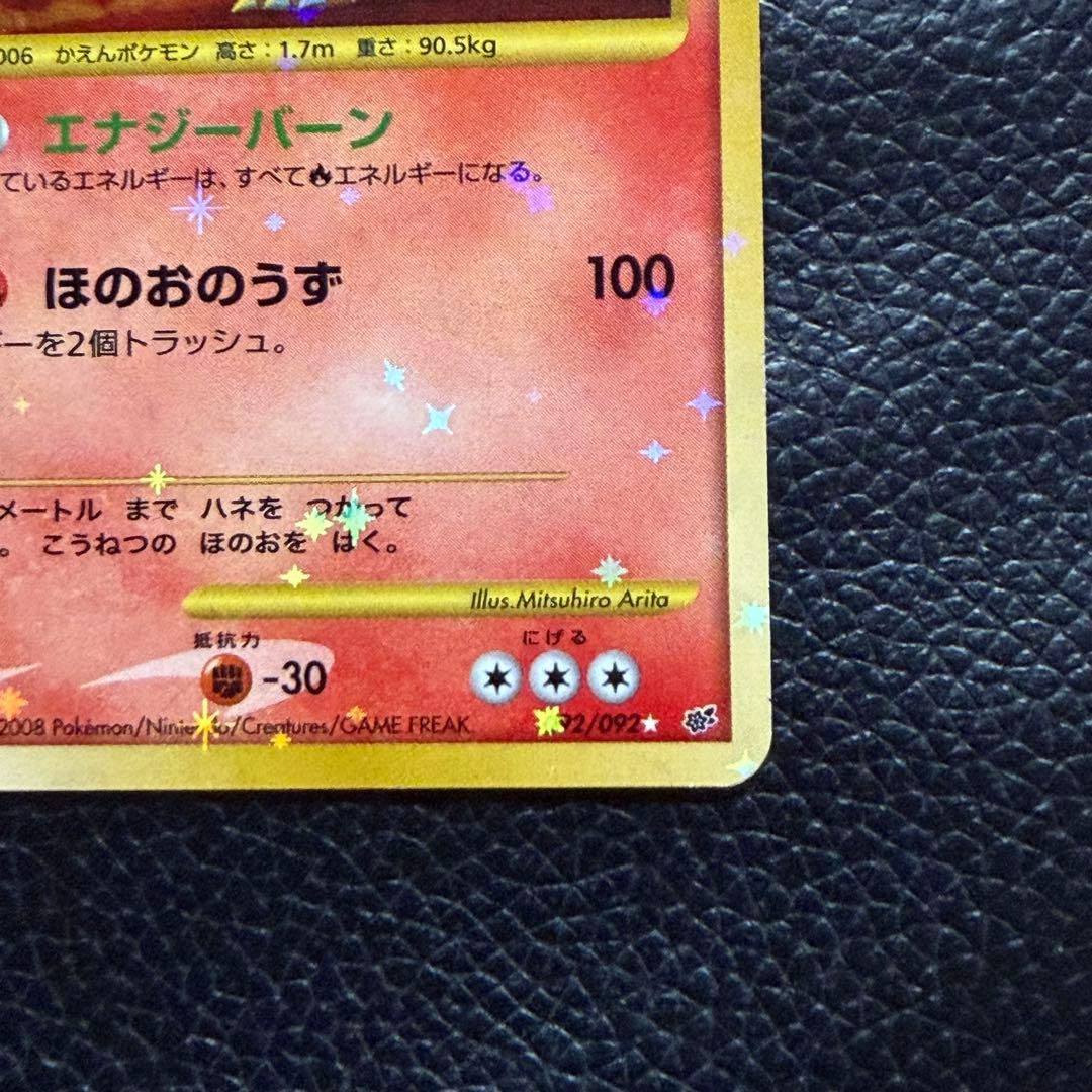 【今日まで】リザードン Lv.76 092/092 破空の激闘 復刻版