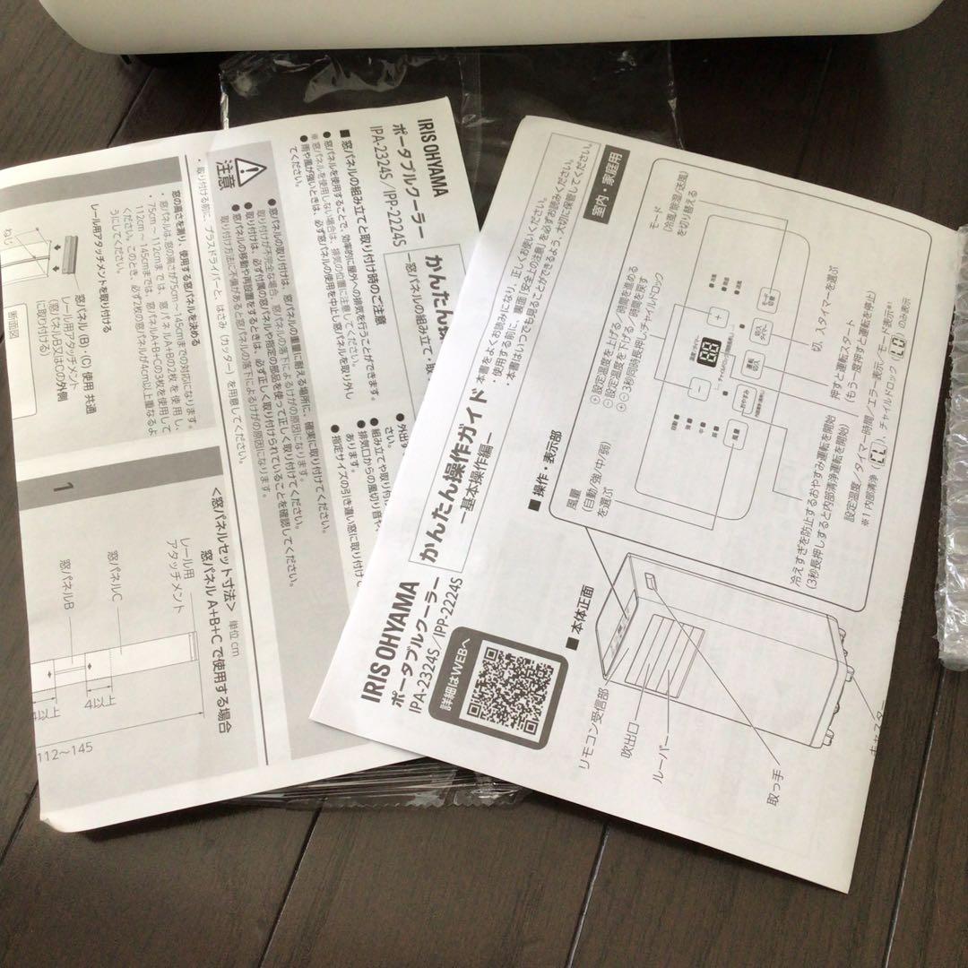アイリスオーヤマ ポータブルクーラー　窓用エアコン IPA-2324S
