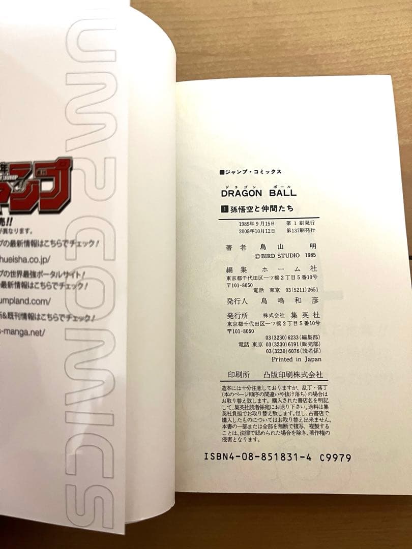 ドラゴンボール全巻セット 旧装版 鳥山明