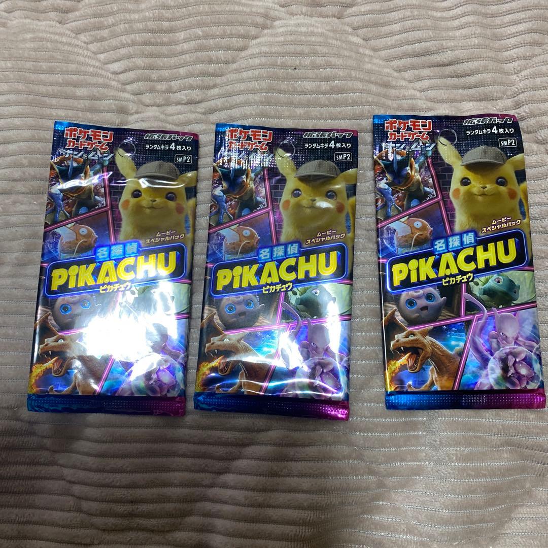 名探偵PIKACHU 3パック