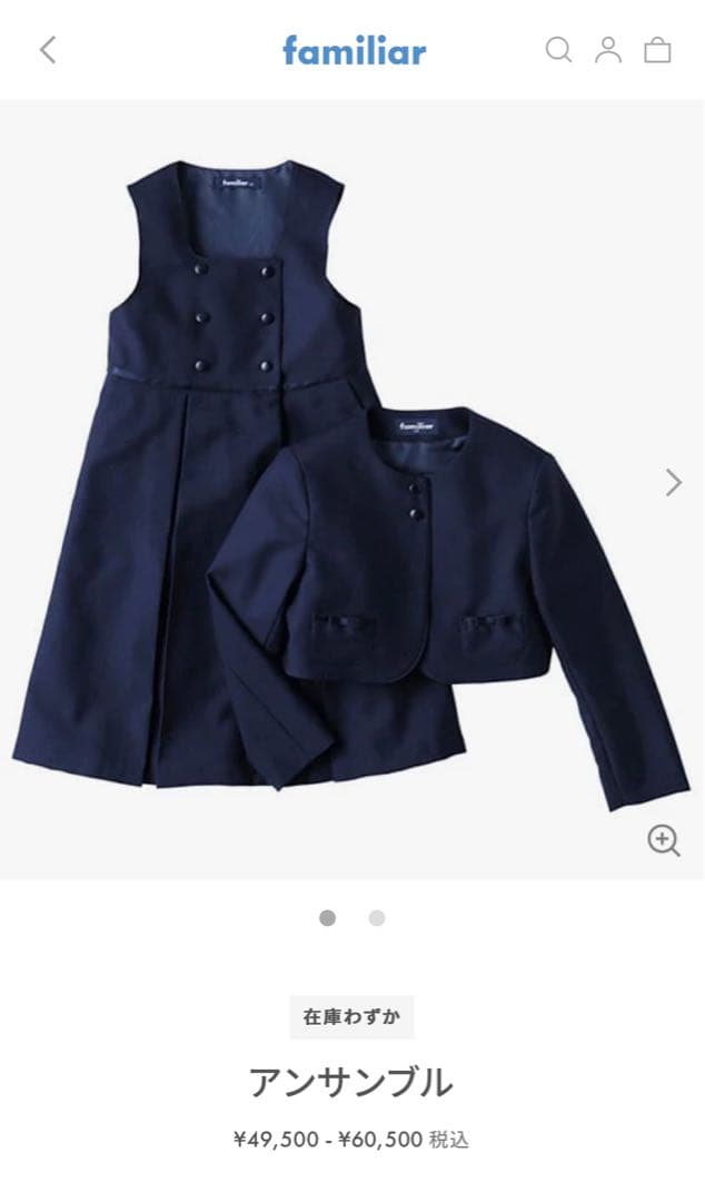 【かきふらい　】ファミリアお受験ジャンパースカートセット90