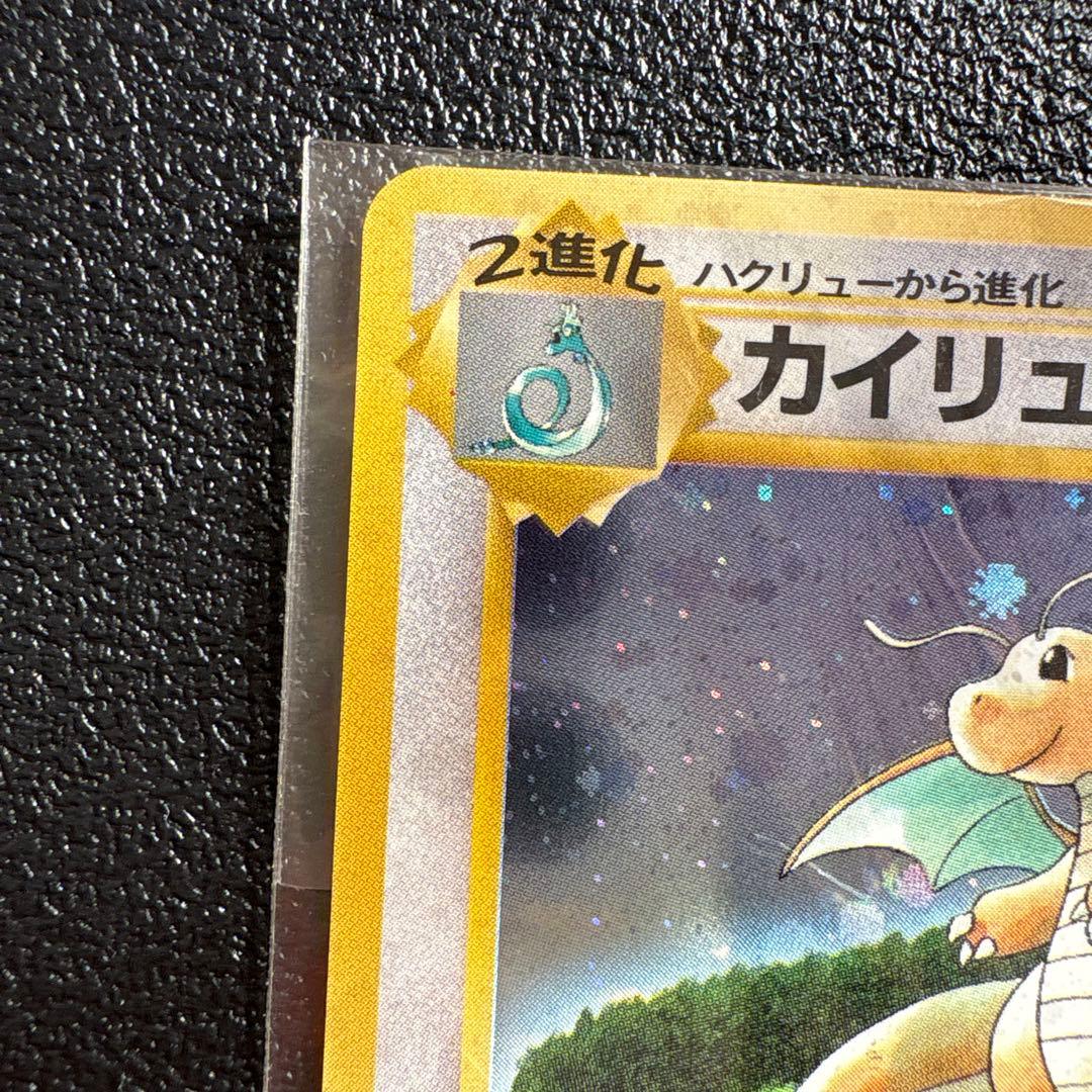 カイリュー_「ポケモンカードGB」 おまけカード PROMO 第1世代 199…