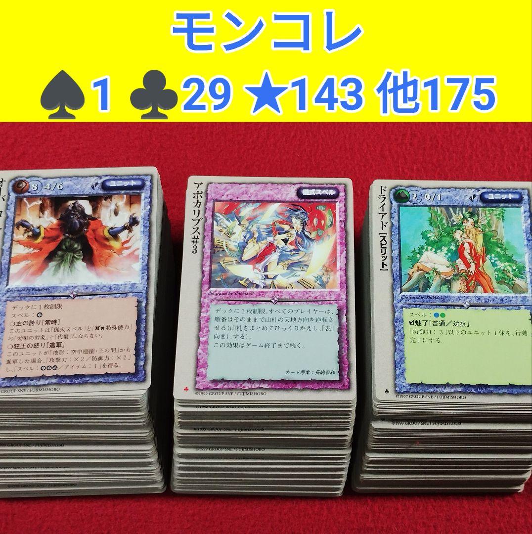 モンコレ　まとめ売り　TCG　モンスターコレクション　ア