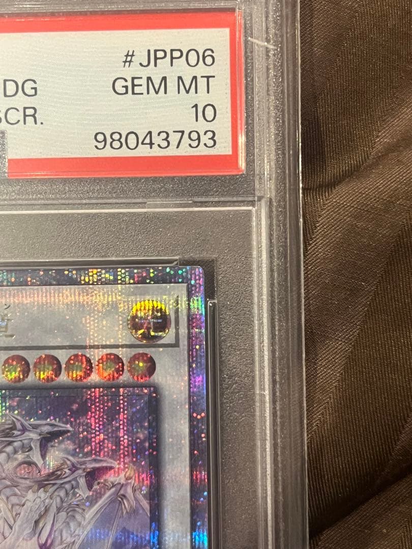 青眼の究極霊竜　25th PSA10