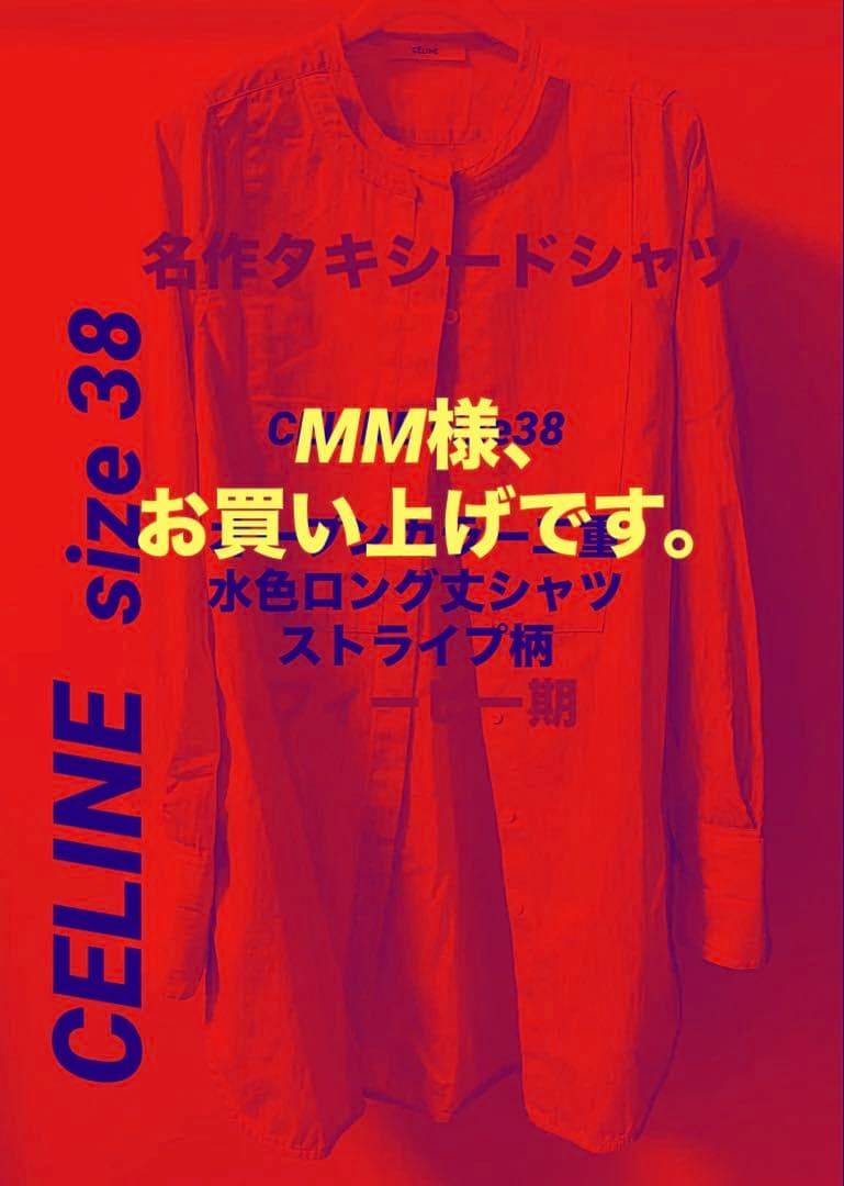 CELINE/セリーヌ/フィービー期/タキシードシャツ/36/水色／ストライプ