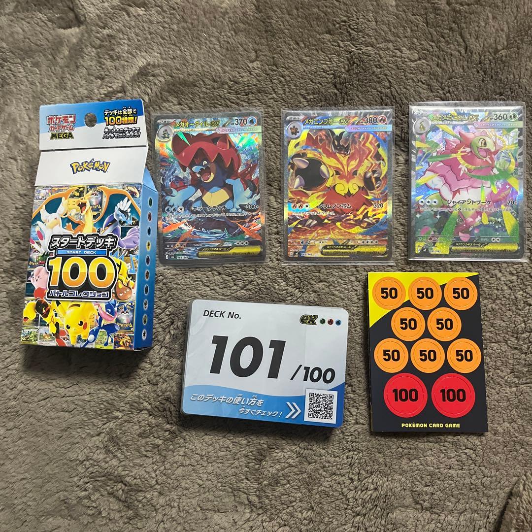 スタートデッキ100バトルコレクション 101番