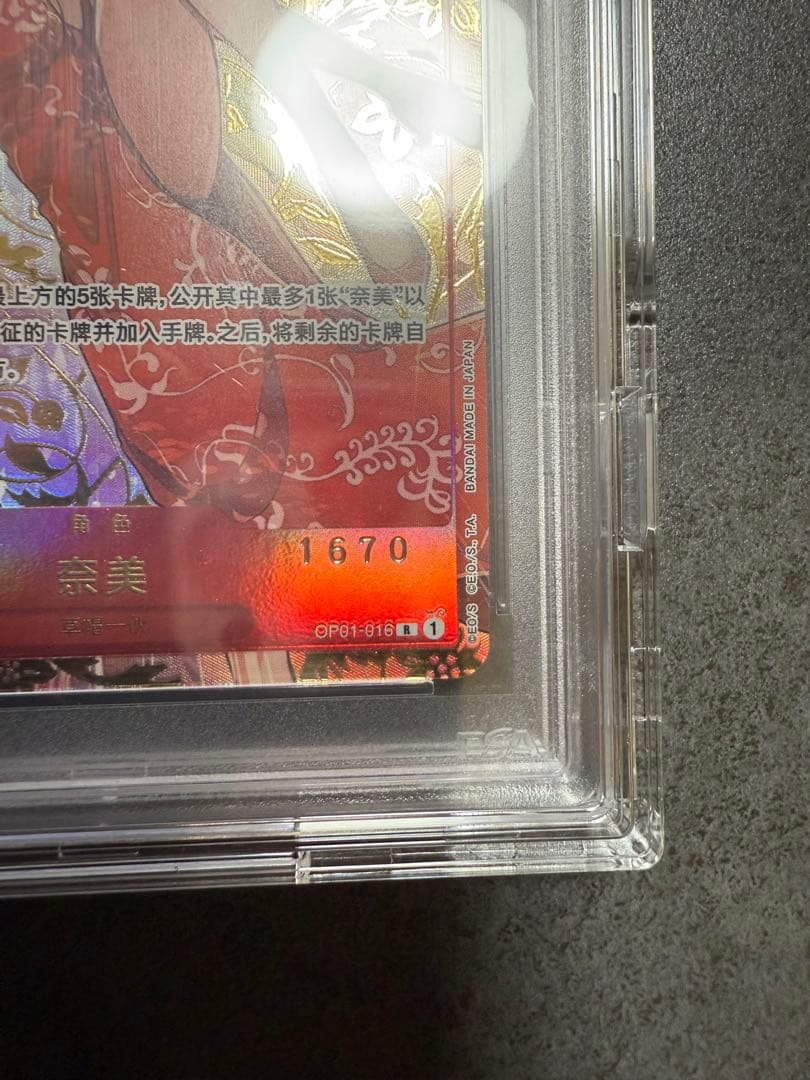 A*す様 ワンピースカードゲーム 中国限定 1周年 シリアル 赤ナミ PSA10