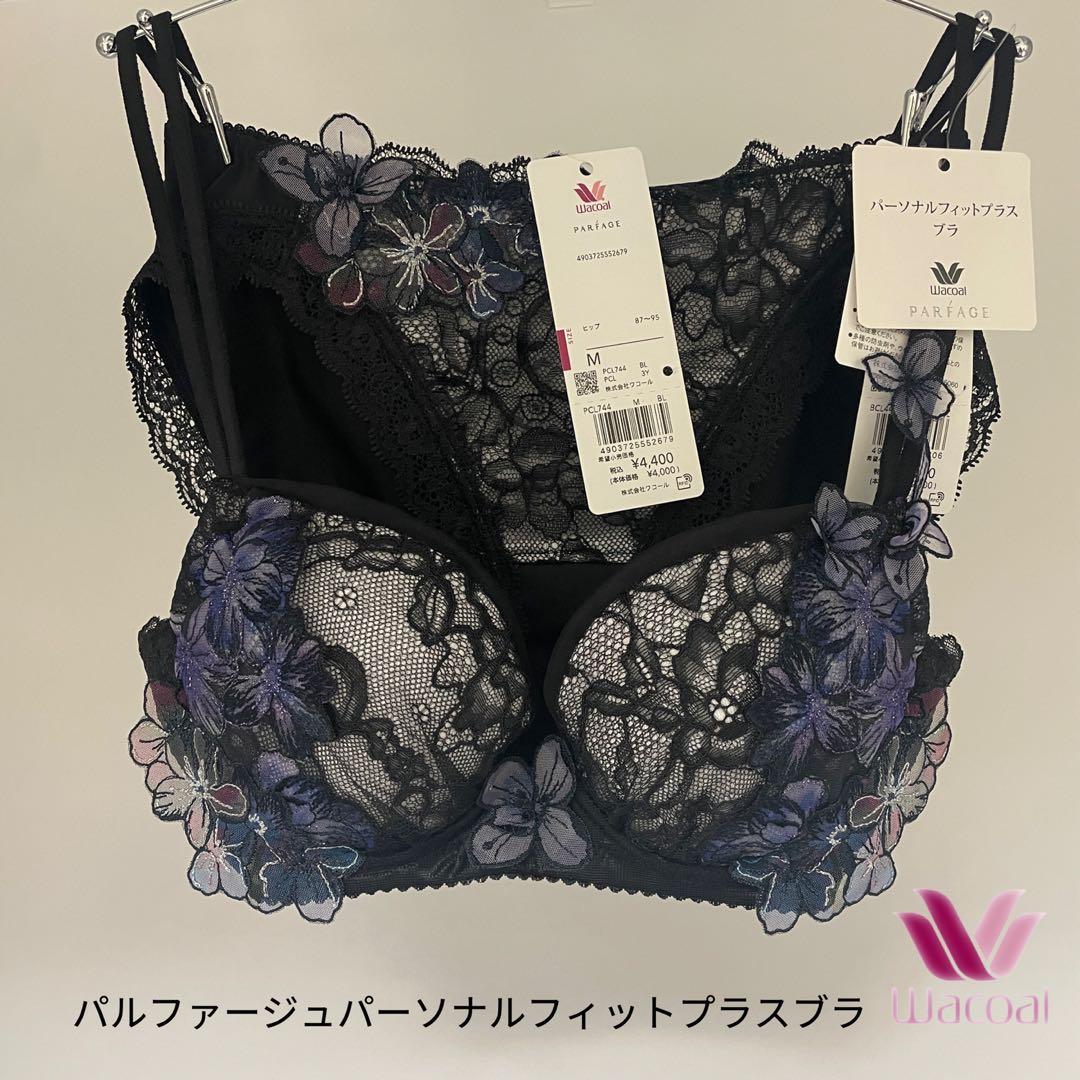 ワコール／パルファージュパーソナルフィットプラスブラブラジャーとショーツD65M