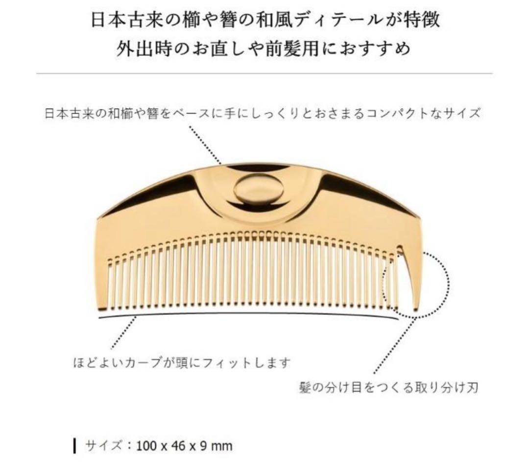 K24GP TSUKI Gold コーム LOVECHROME美髪コーム