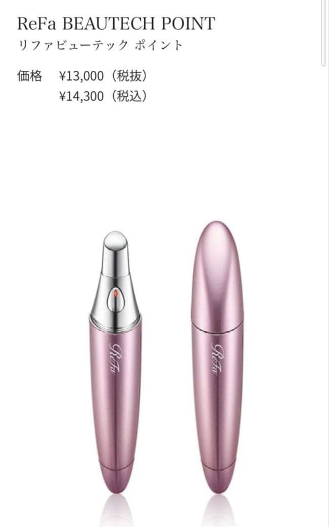 ReFa BEAUTECH POINT 目元エステ