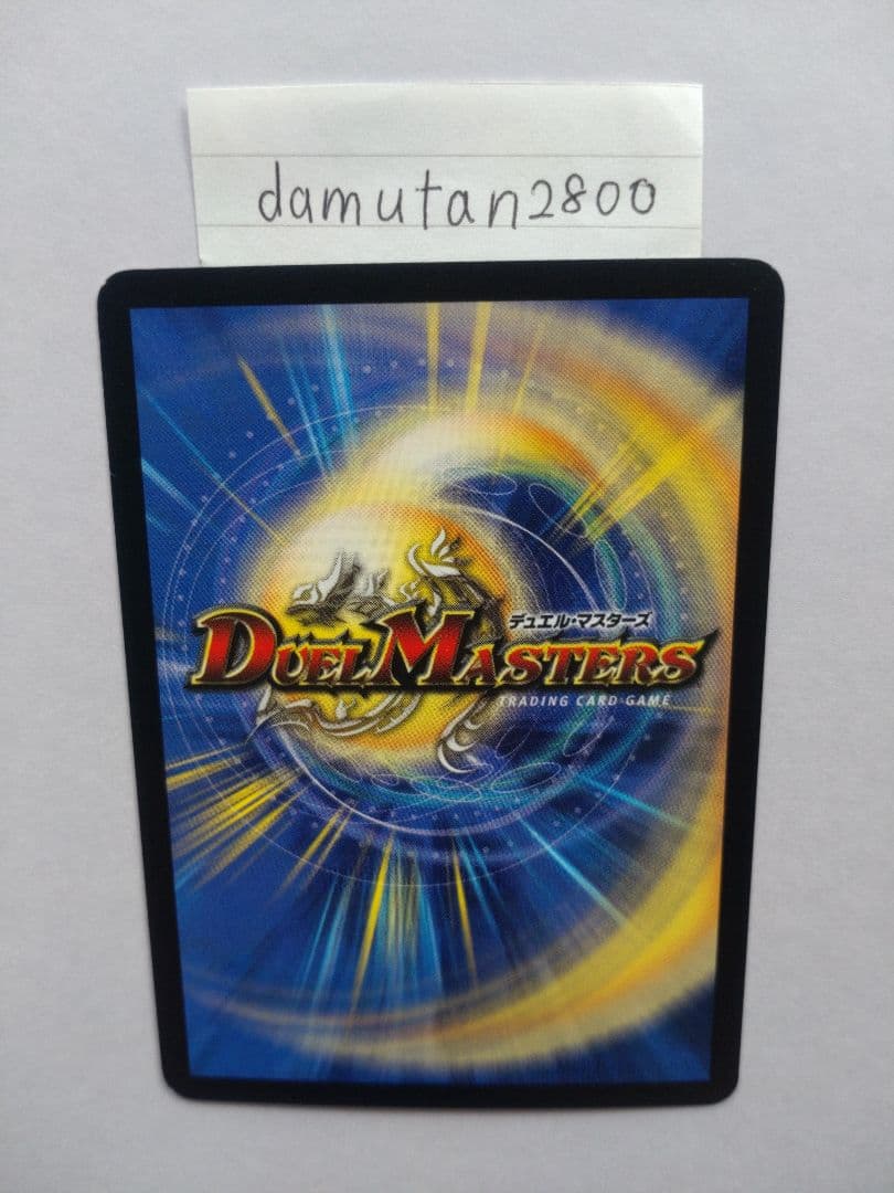 【デュエルマスターズ】超神龍バイラス・ゲイル、超神龍アブゾ・ドルバ 2枚セット