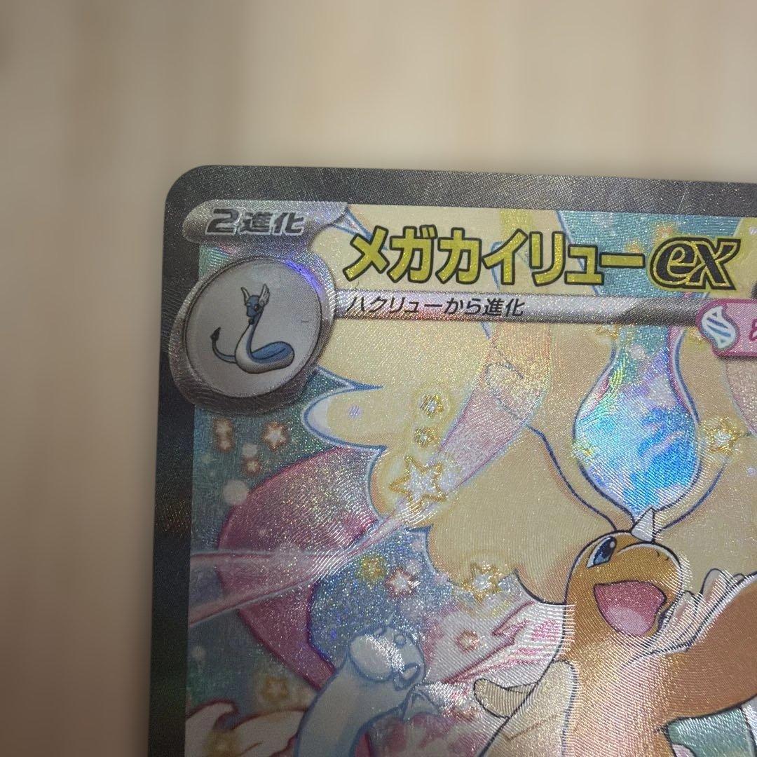 メガカイリューex SAR ポケモンカードゲームMEGA メガドリームex