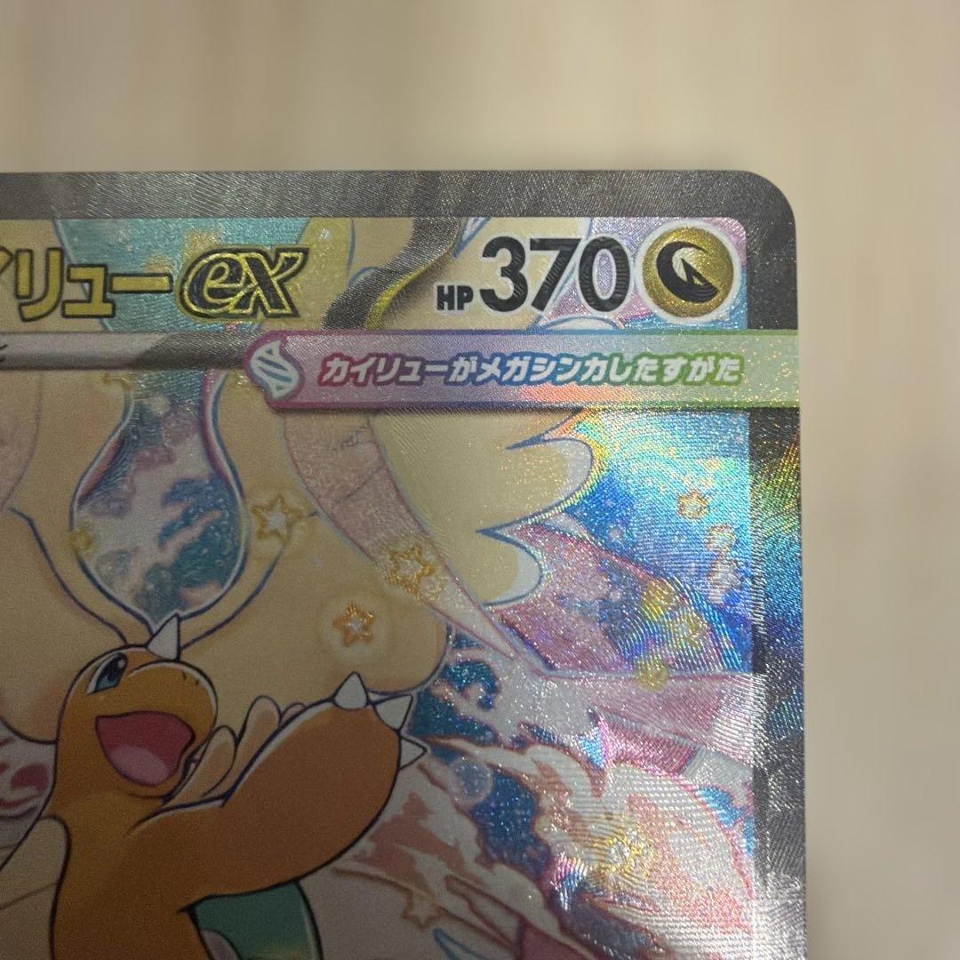 メガカイリューex SAR ポケモンカードゲームMEGA メガドリームex