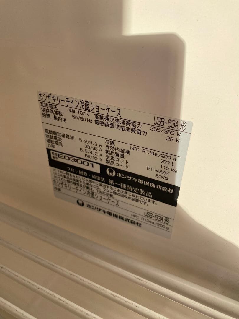 値下げ‼️早い者勝ち‼️2015 ホシザキ冷蔵ショーケース USB 63 A 冷蔵庫