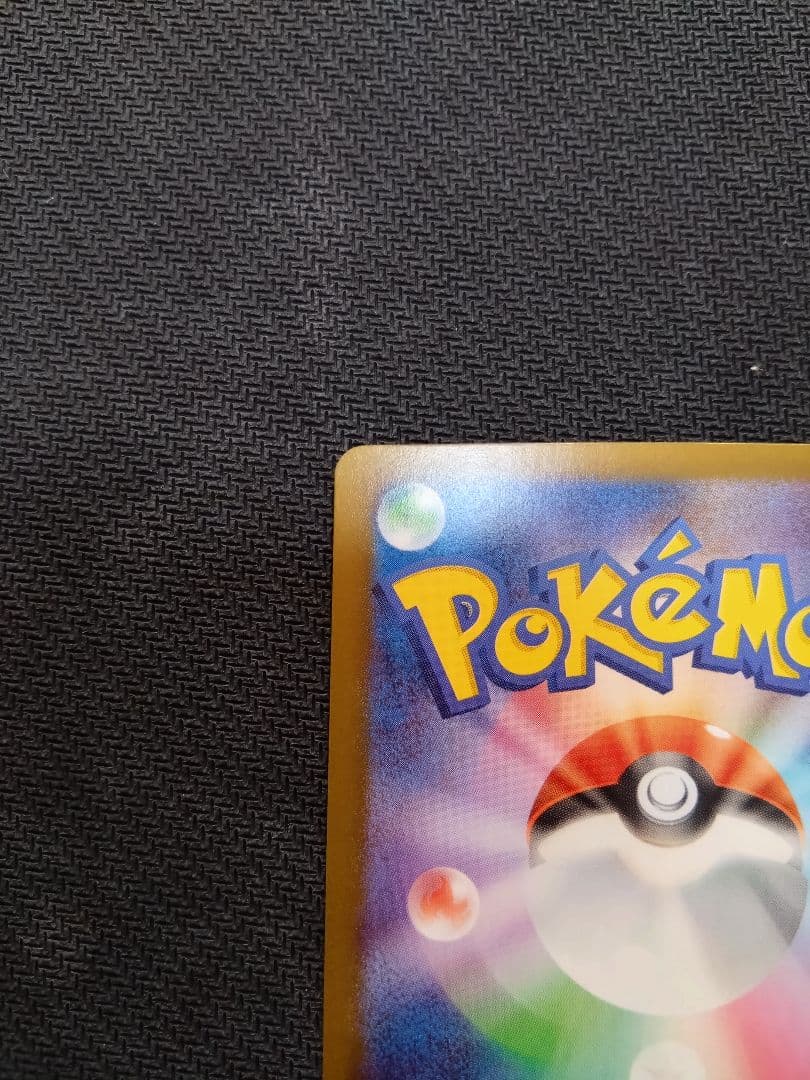 プロモ ピカチュウ リザードン アセロラのいたずら