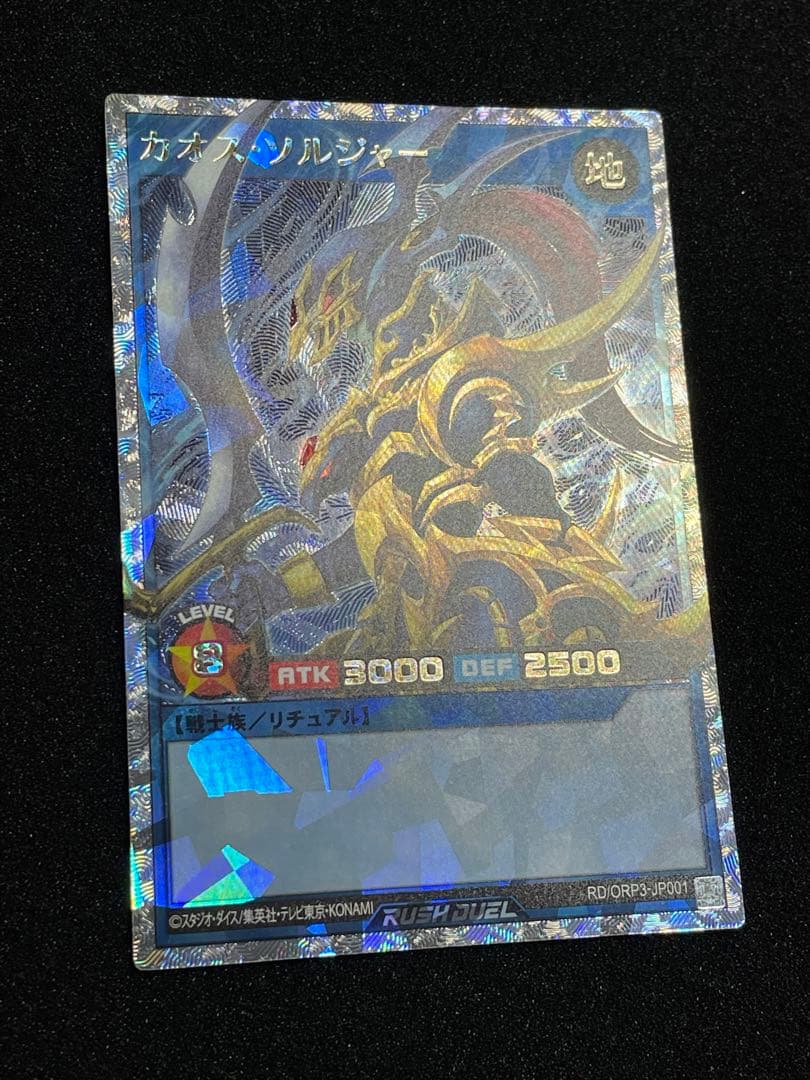 【状態A】カオスソルジャー　オーバーラッシュレア　リチュアル