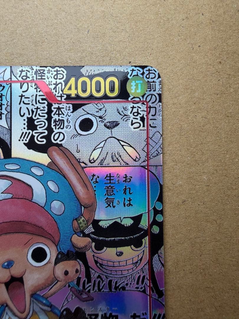 ワンピースカード　トニートニー チョッパー コミパラ　エクストラブースター
