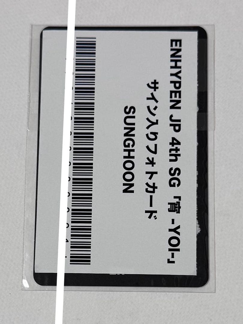 ENHYPEN 宵 ソンフン トレカ 直筆サイン入り