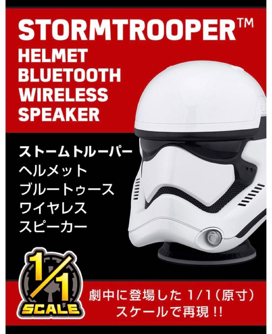 ストームトルーパー　Bluetoothワイヤレススピーカー