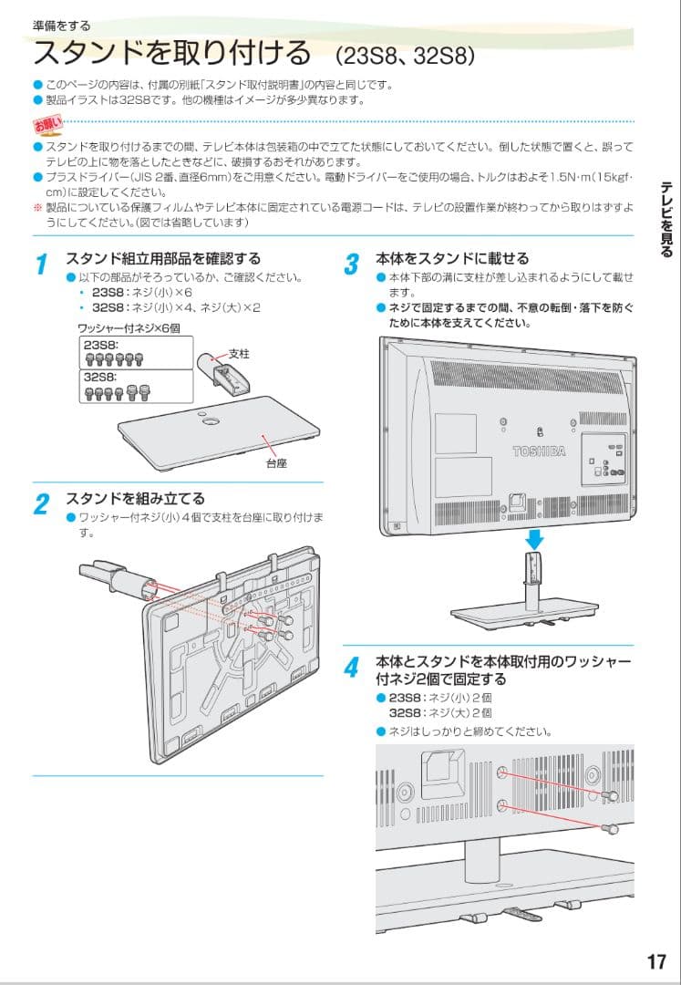【超極美品】TOSHIBA REGZA 32S8 32インチ