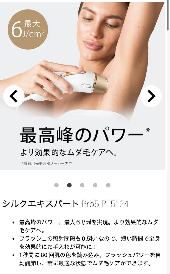 【美品】BRAUN 光美容器 シルクエキスパートPro5 PL-5124