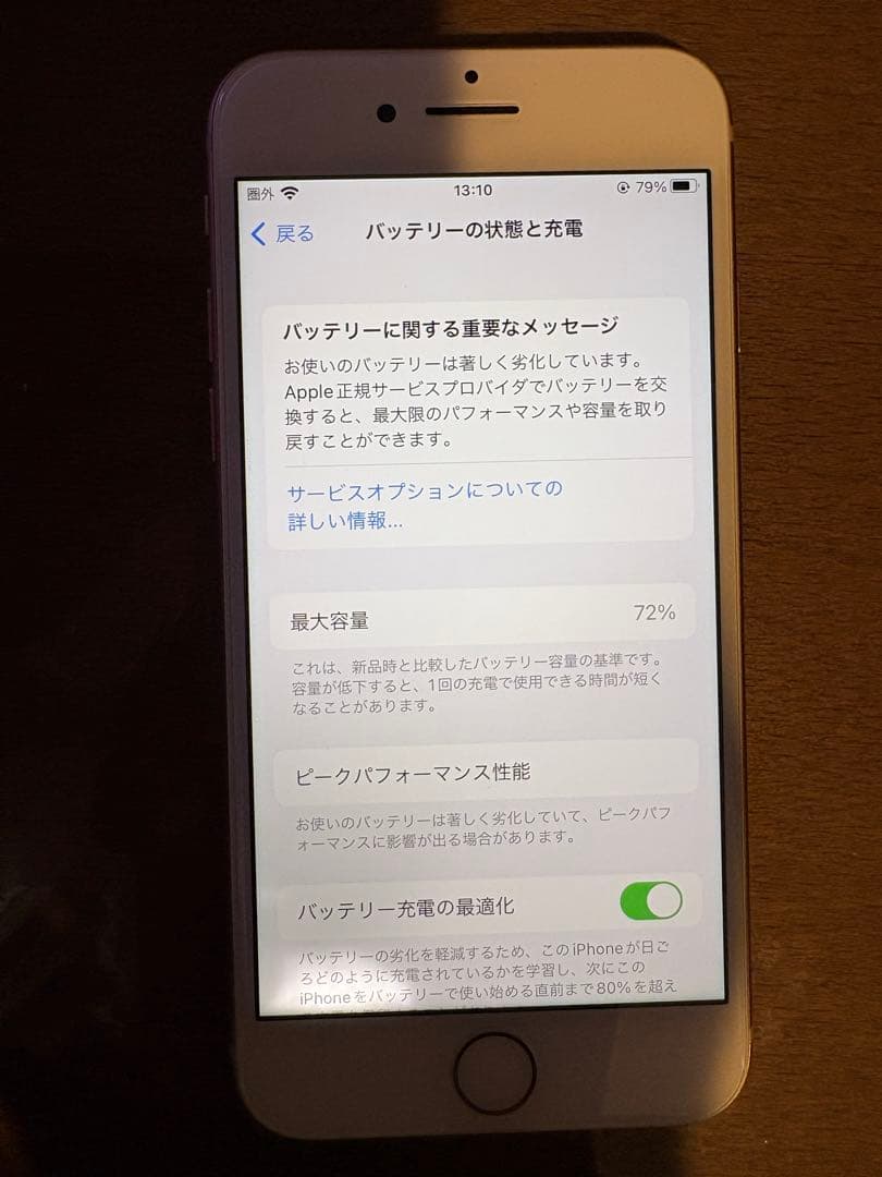 iPhone8 ゴールド 画面一部白飛び