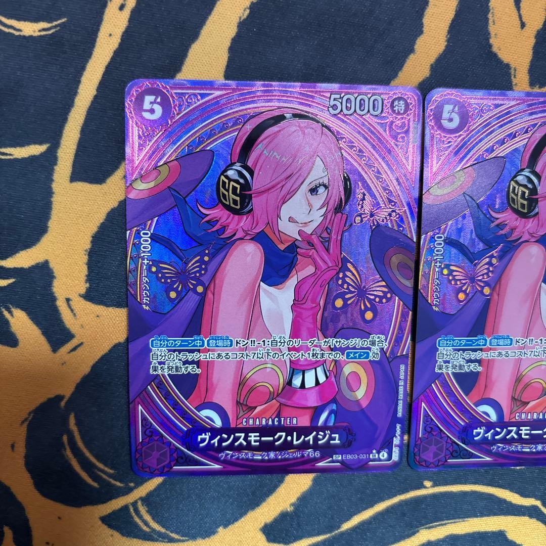ヴィンスモーク・レイジュ　SP パラレル　２枚セット　ワンピースカードゲーム