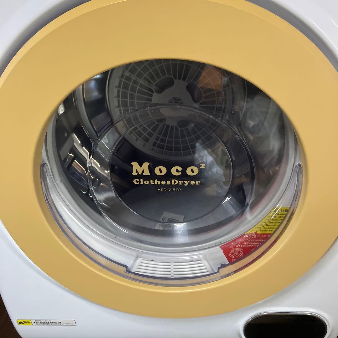 極美品　家庭用小型衣類乾燥機 Moco2 Clothes Dryer アルミス