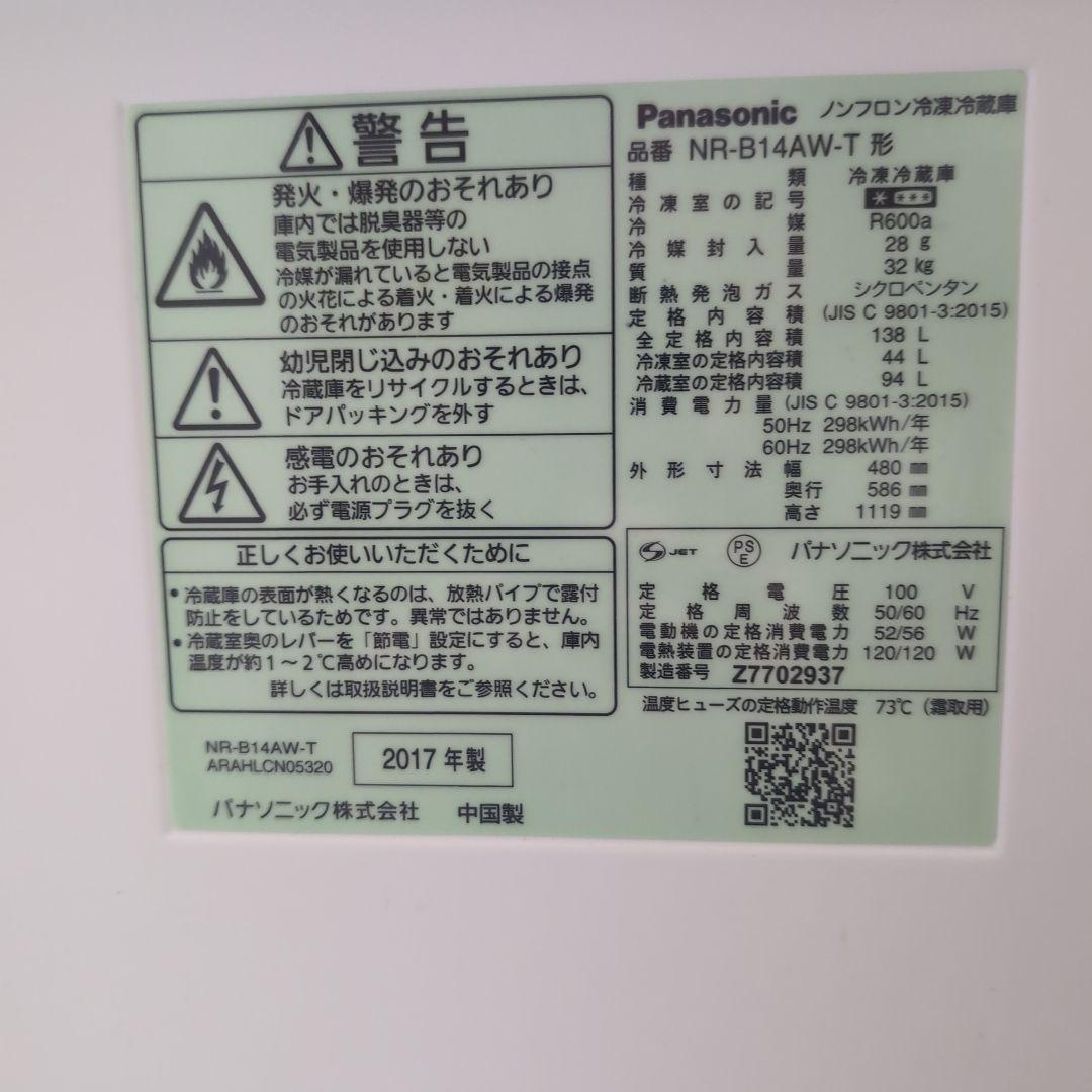Panasonic 冷蔵庫 NR-B14AW-T 138L 2017年製ブラウン
