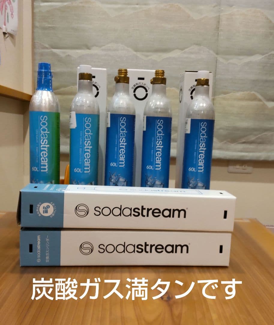 ソーダストリームボンベ　充填交換後の満タンです5本まとめ売り