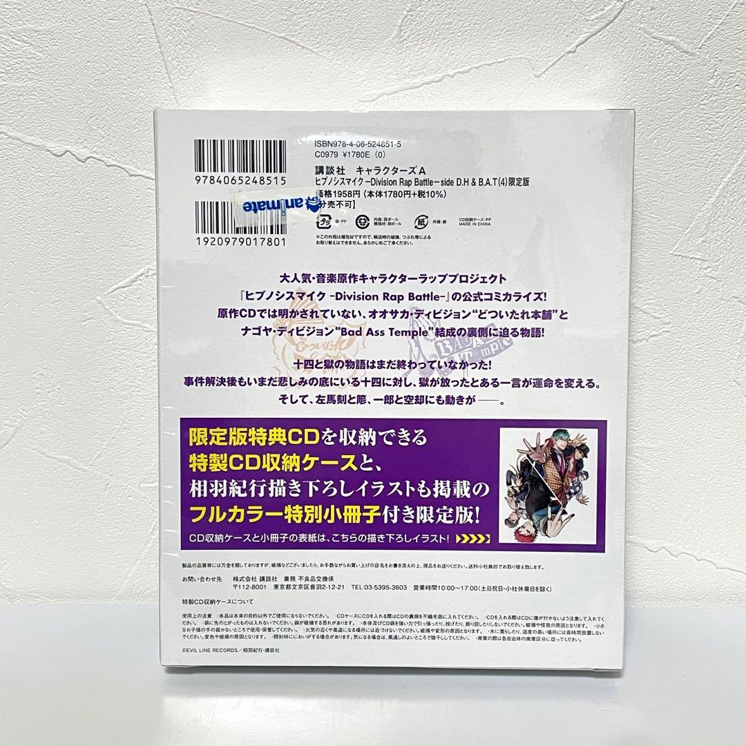 ヒプマイ コミック side D.H＆B.A.T 限定版 1〜5巻 全巻セット