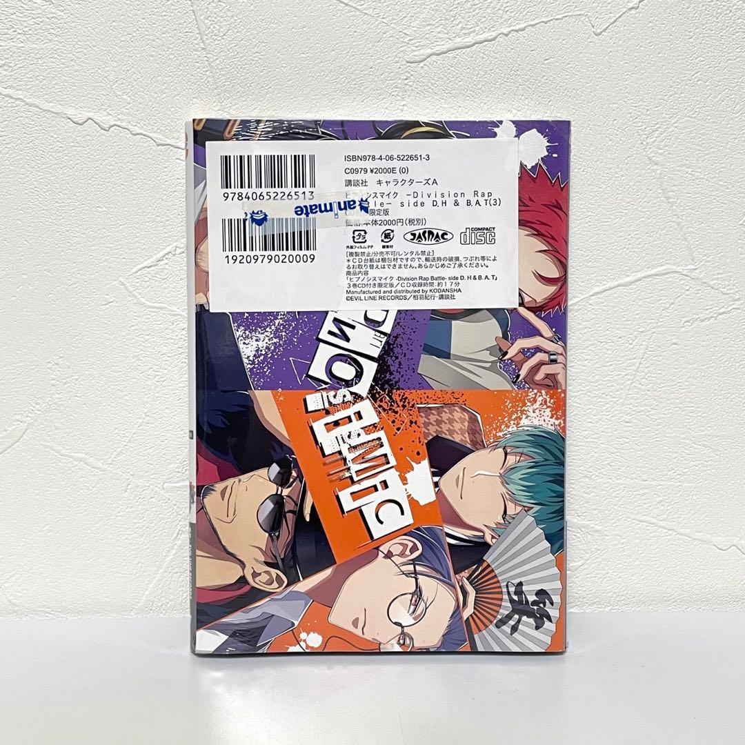 ヒプマイ コミック side D.H＆B.A.T 限定版 1〜5巻 全巻セット