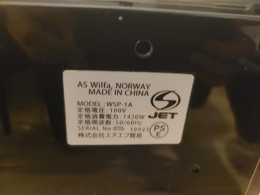 ウィルファーWilfa SVART Precision WSP-1A