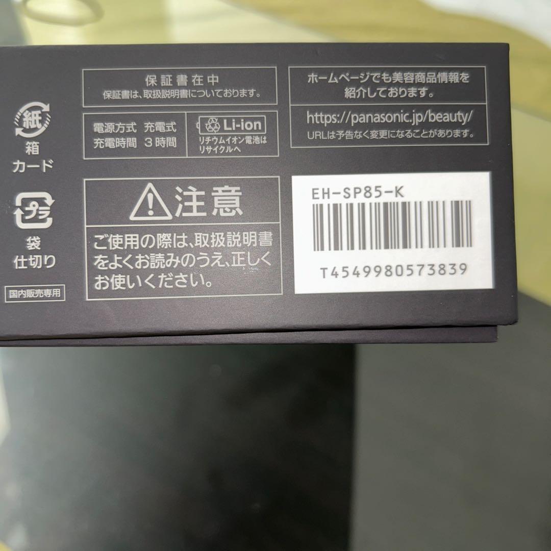 Panasonic EH-SP85-K BLACK 美品　取説無し