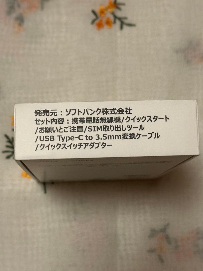 F2新品未使用　Libero 5G II ホワイト　SIMフリー 携帯