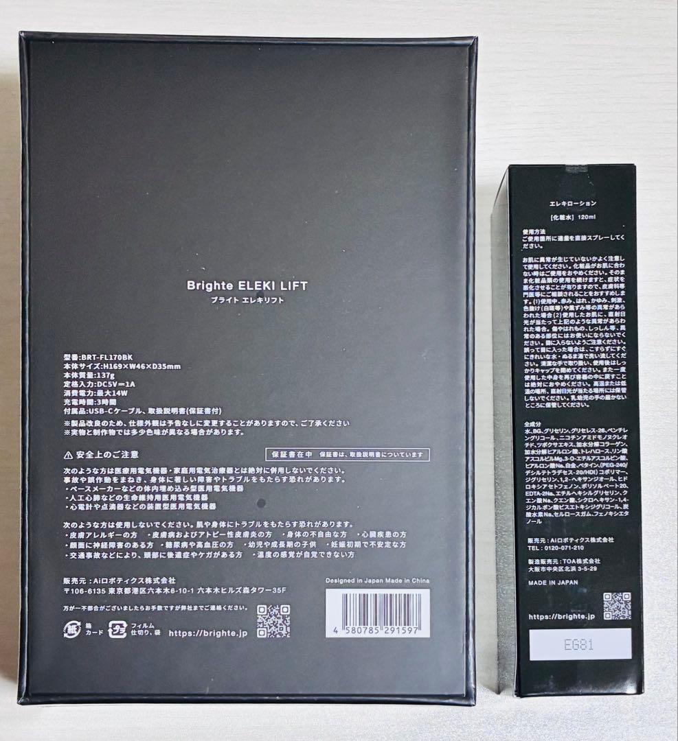 bright エレキリフト　リフト美顔器 ❤︎エレキローション付き❤︎ 最終値下げ！