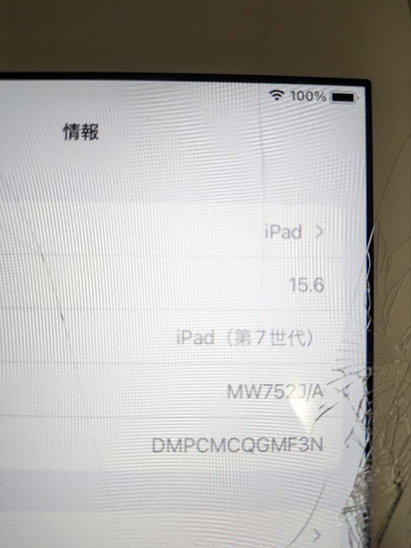iPad　第七世代　値下げ交渉◯