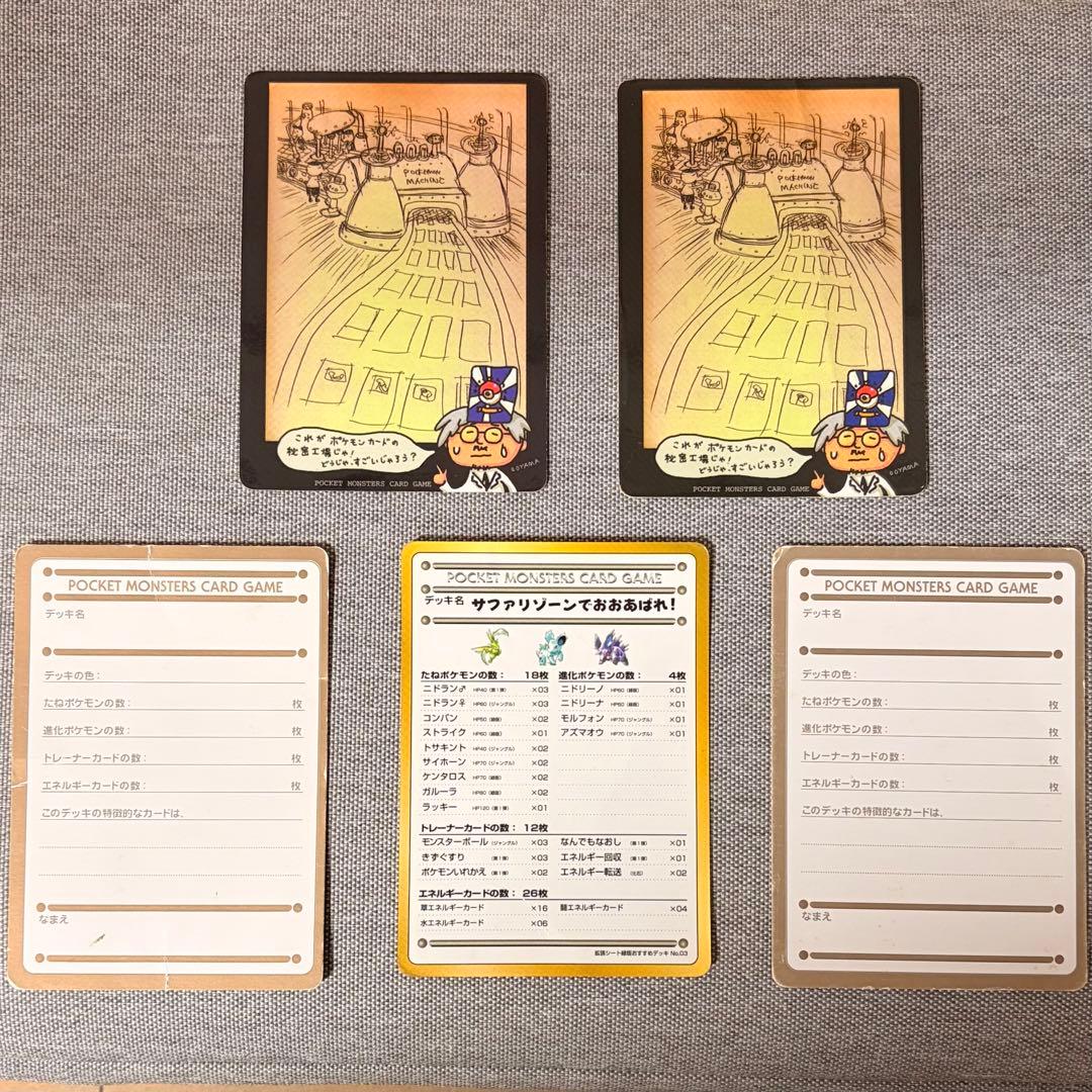 ポケモンカード　旧裏　My Deck Memo 秘密工場じゃ！ サファリゾーン