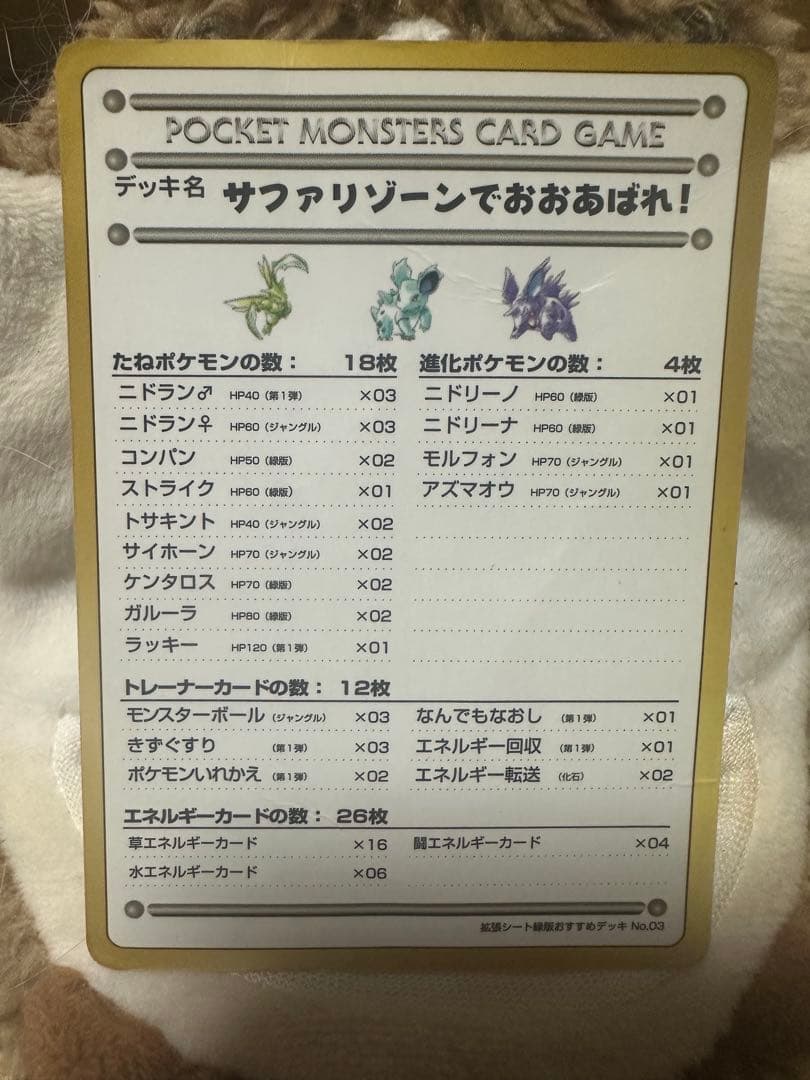 ポケモンカード　旧裏　My Deck Memo 秘密工場じゃ！ サファリゾーン