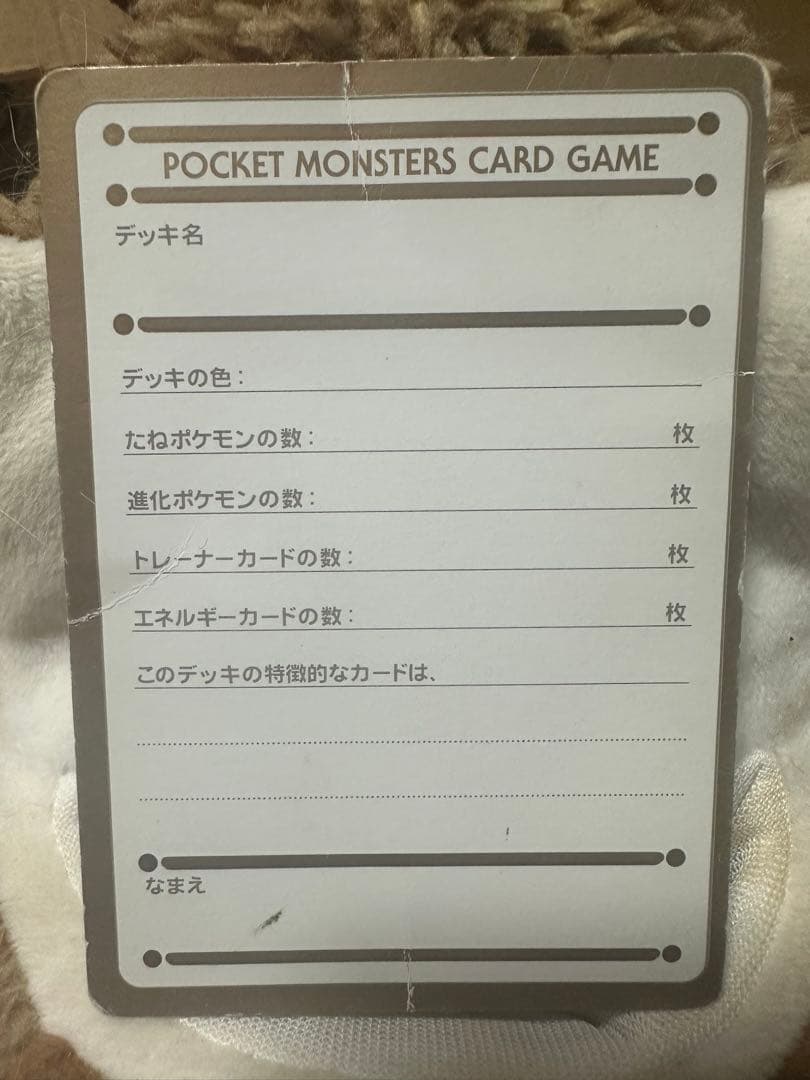 ポケモンカード　旧裏　My Deck Memo 秘密工場じゃ！ サファリゾーン