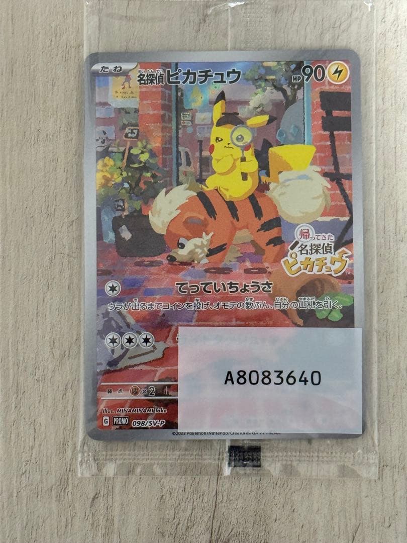 名探偵ピカチュウ　プロモカード