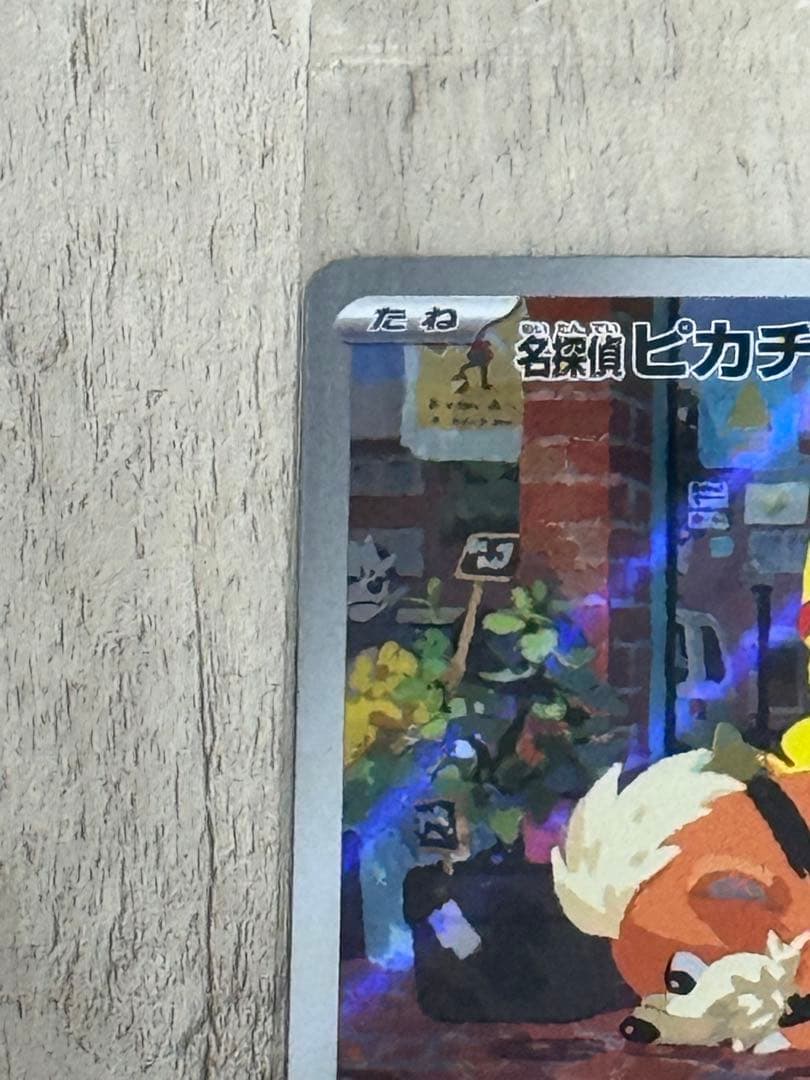 名探偵ピカチュウ　プロモカード