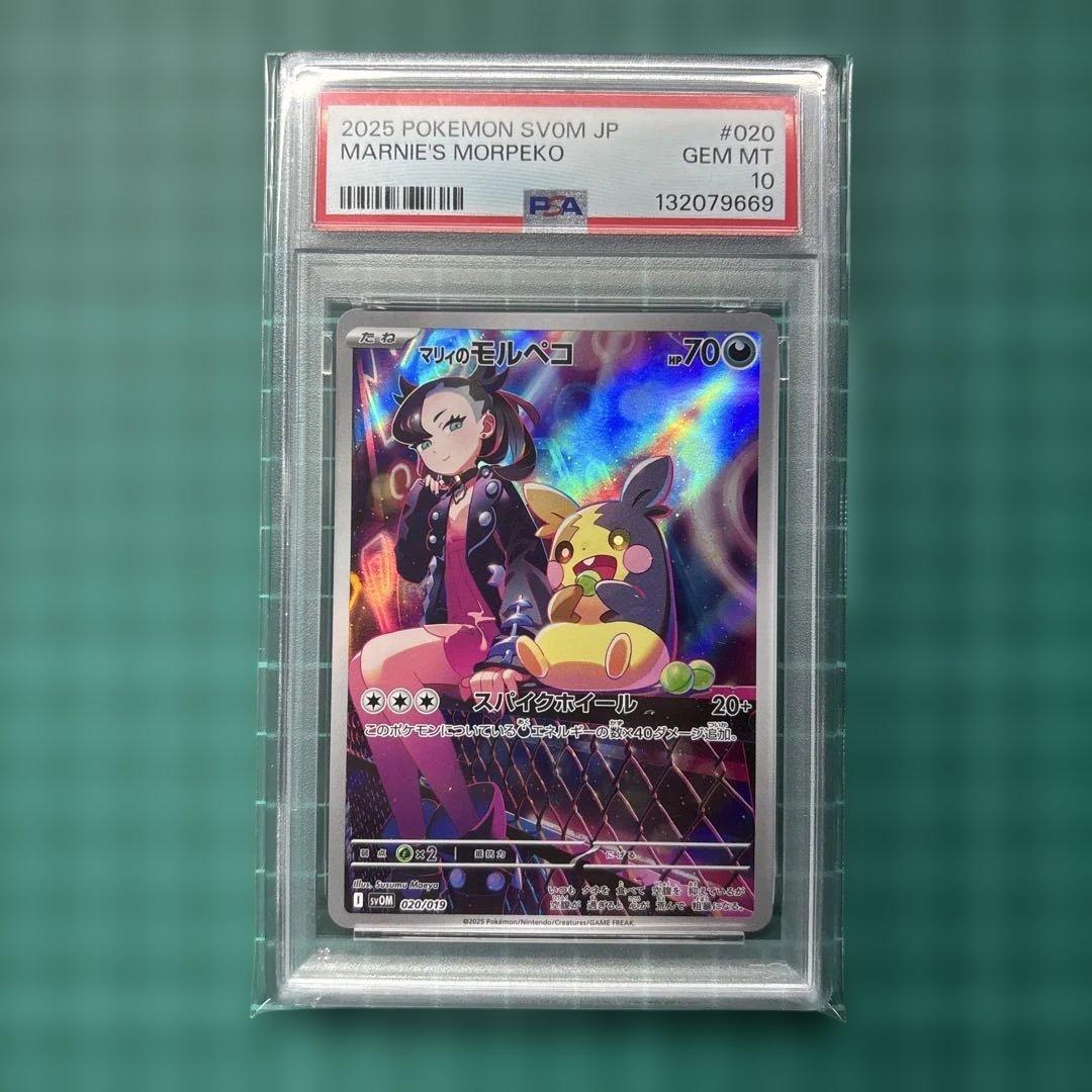 ポケモンカード　マリィのモルペコ　ダイゴのダンバル　PSA10 連番　AR