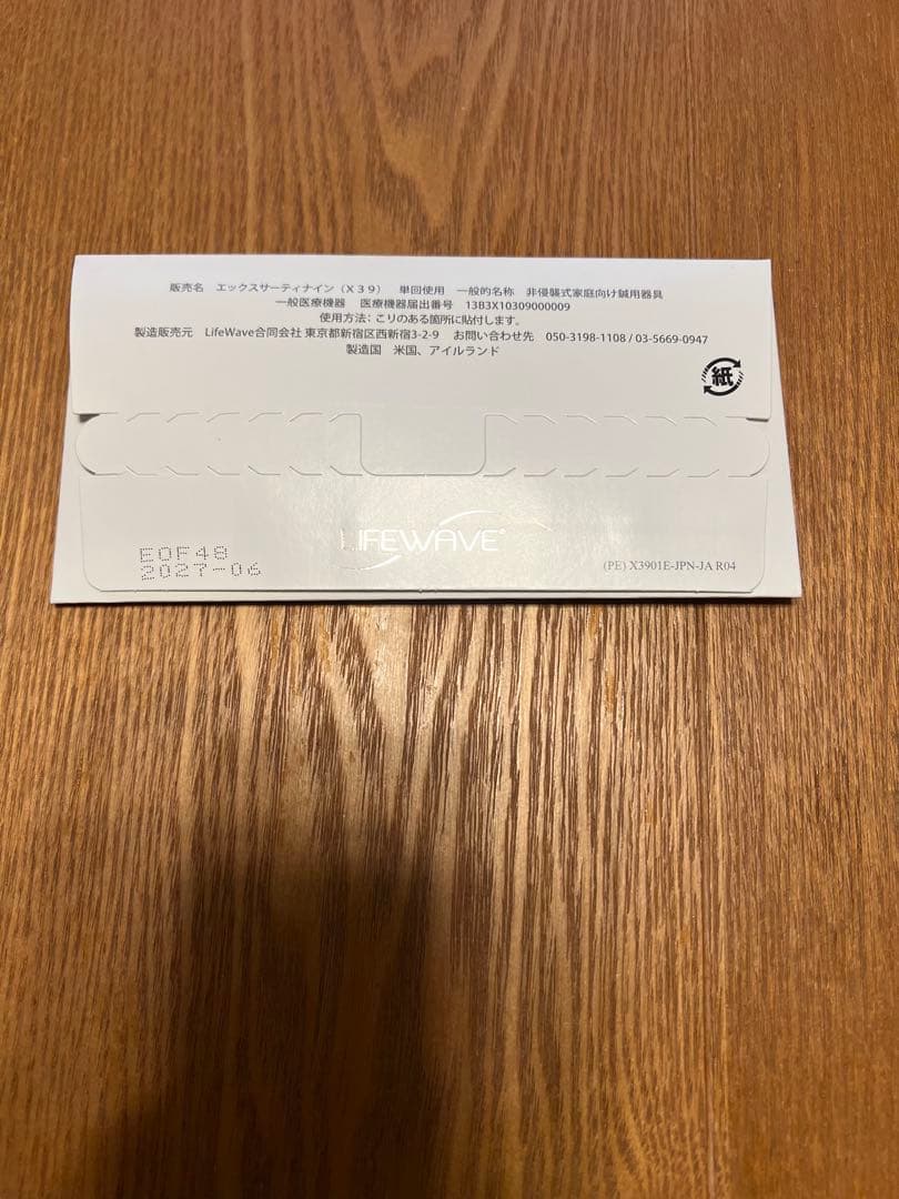 Lifewave X39 新品　未開封　30枚入り